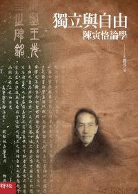 獨(dú)立與自由