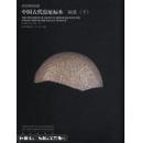 故宮博物院藏中國古代窯址標(biāo)本