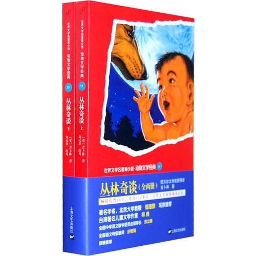 叢林奇談（上.下冊(cè)）