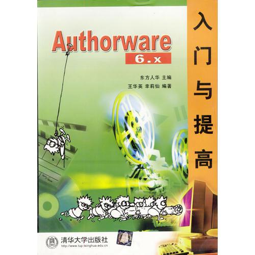 Authorware 6.x入门与提高