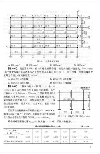 2010执业资格考试丛书：一级注册结构工程师专业考试模拟试题与解答点评（第2版）