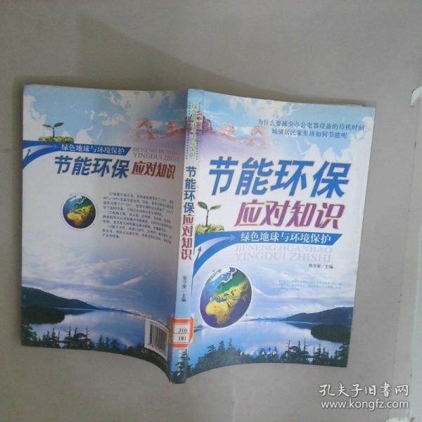大气污染与地表荒漠