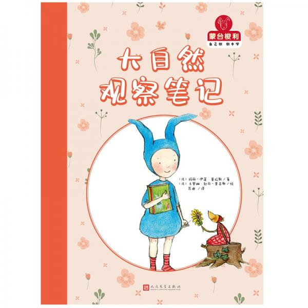 大自然观察笔记