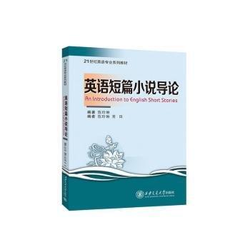 英語短篇小說導(dǎo)論