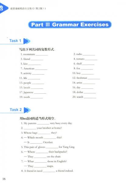 前景基础英语自主练习/复旦卓越职业教育公共英语教材