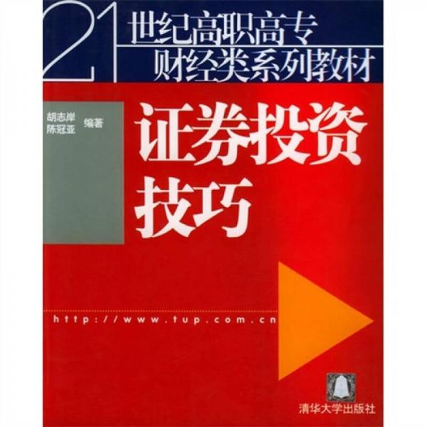 證券投資技巧