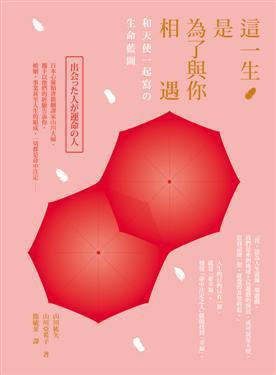 這一生是為了與你相遇