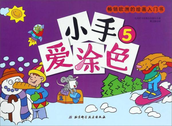 小手愛涂色(5)
