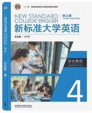 新標(biāo)準(zhǔn)大學(xué)英語