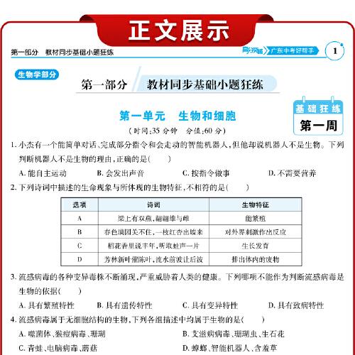 【广东中考高分突破】2026版高分突破生物地理小题狂练七八九年级必背知识初一二三初中数学专题专项训练解题方法知识盘点必刷真题通用版