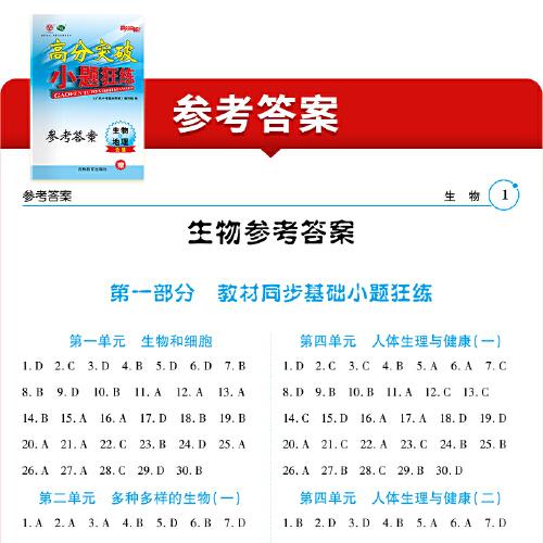 【广东中考高分突破】2026版高分突破生物地理小题狂练七八九年级必背知识初一二三初中数学专题专项训练解题方法知识盘点必刷真题通用版