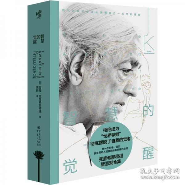 智慧的覺醒
