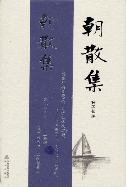 朝散集