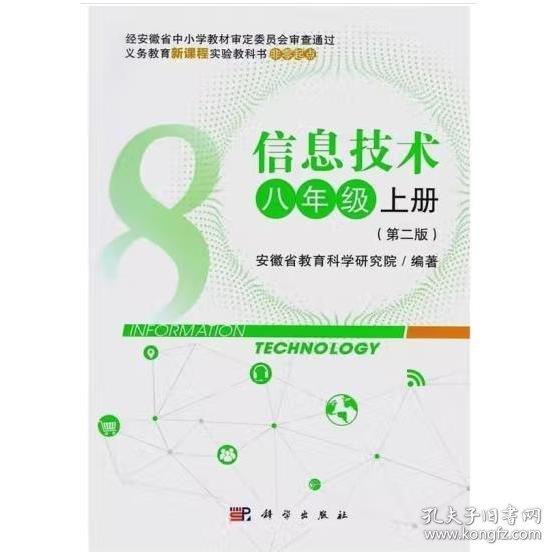 信息技術(shù)．八年級．上冊