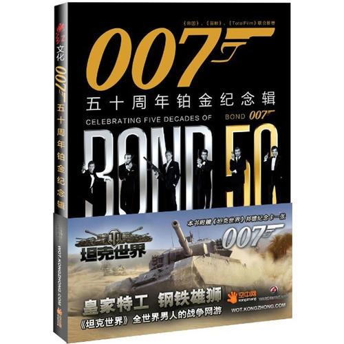 007电影五十周年铂金纪念辑