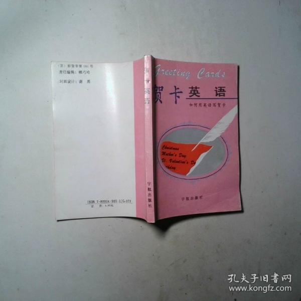 賀卡英語:如何用英語寫賀卡