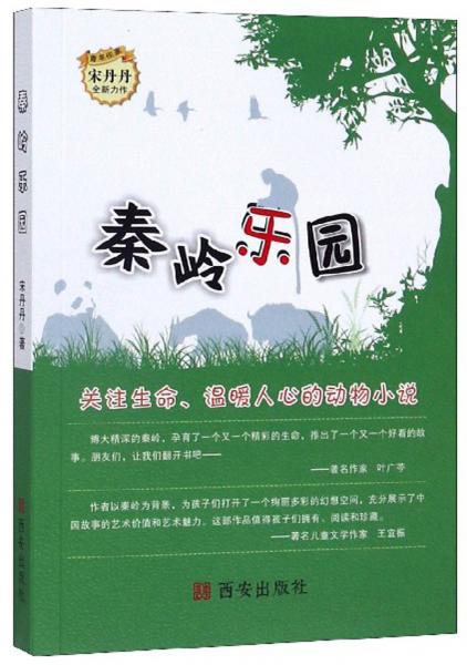 秦嶺樂(lè)園