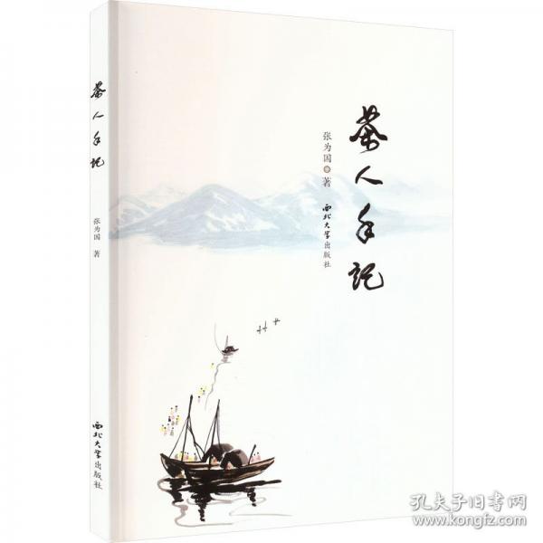 茶人手记
