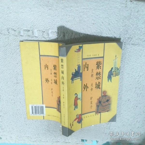紫禁城內(nèi)外:皇朝·關(guān)帝·驢窩子
