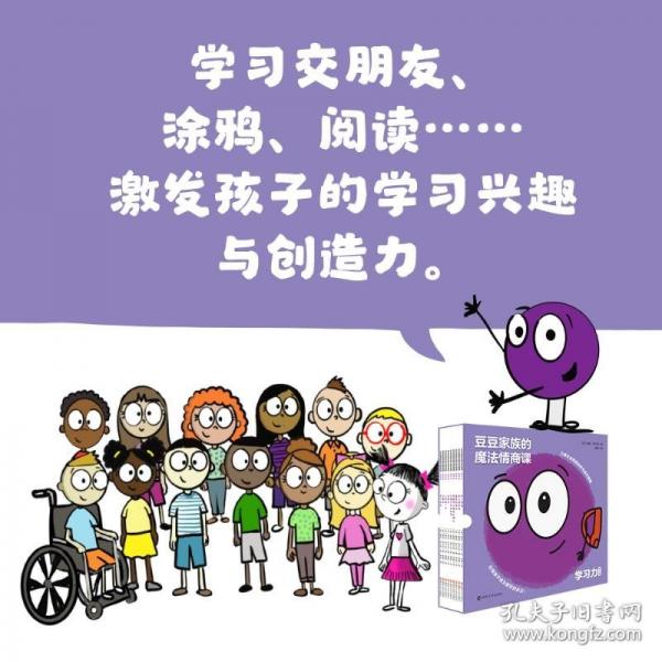 豆豆家族的魔法情商課·學(xué)力（全9冊） 童話故事