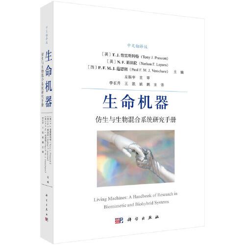 生命機器：仿生與生物混合系統(tǒng)研究手冊