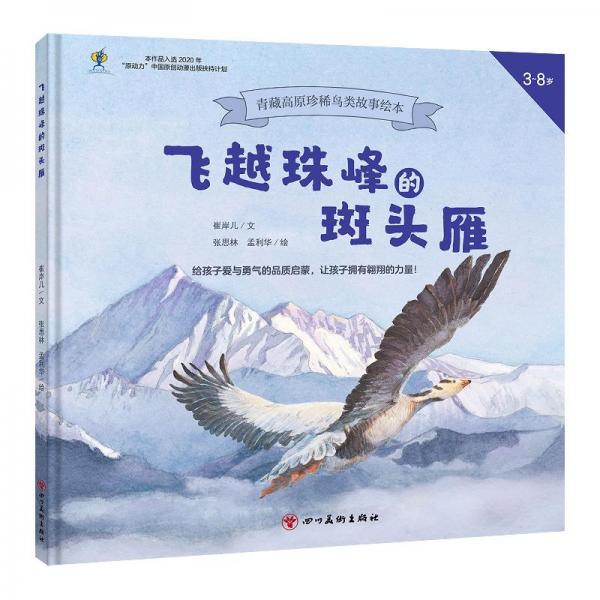 飛越珠峰的斑頭雁