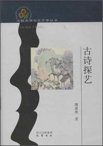 古詩探藝