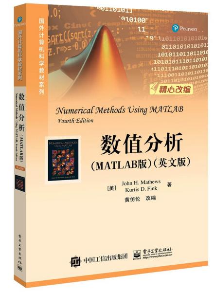 數(shù)值分析JOHN H.MATHEWS 美JohnH.Mathews約翰?H.馬修斯，KurtisD.Fink柯蒂斯?D.芬克 著 黃仿倫 