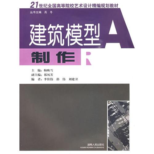建筑模型制作