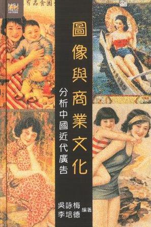 圖像與商業(yè)文化