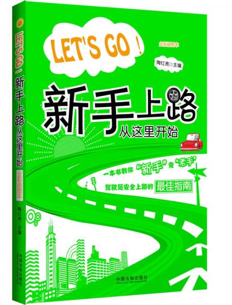 Let's go! 新手上路從這里開始！