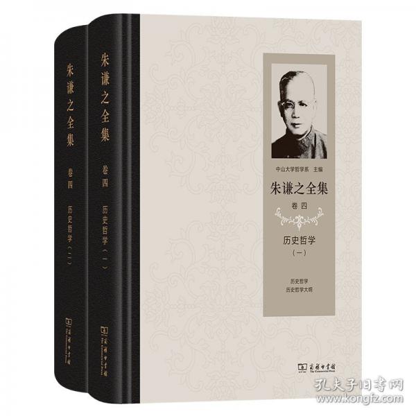 朱謙之全集 卷四：歷史哲學(xué)(全2冊(cè))