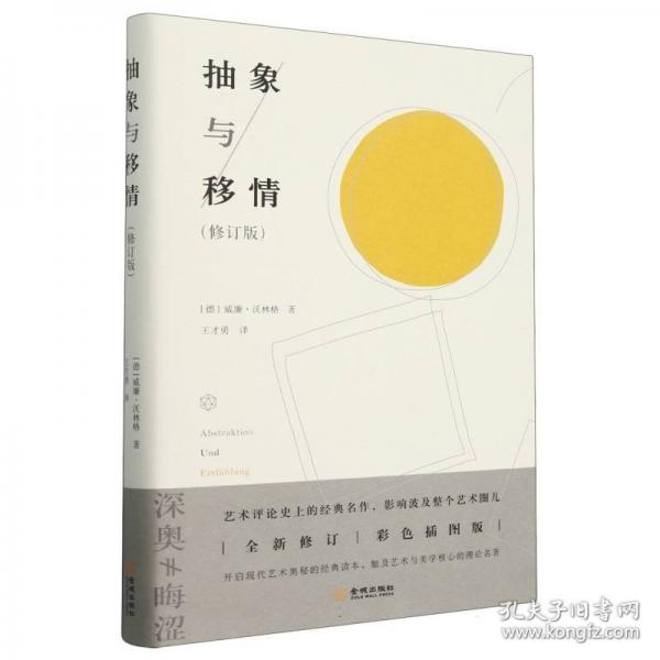 抽象與移情