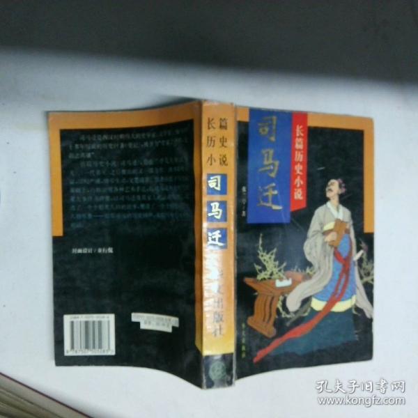 司马迁