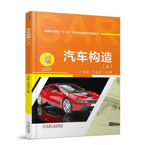 汽車構(gòu)造（上）