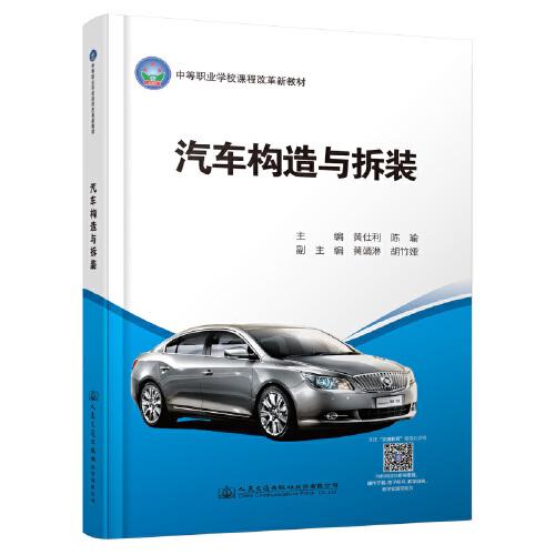 汽車構(gòu)造與拆裝