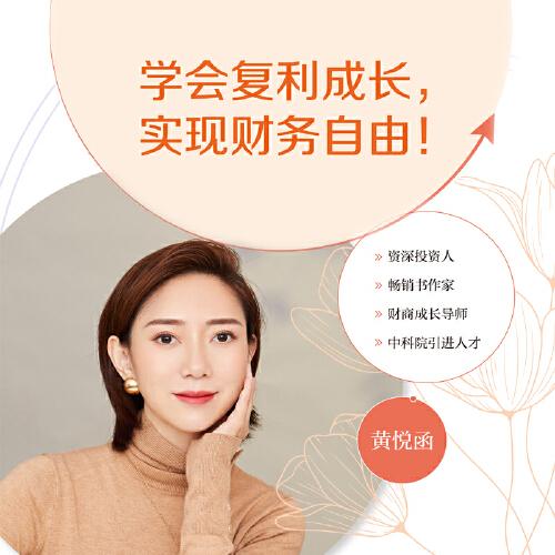 学会复利成长，实现财务自由 个人成长