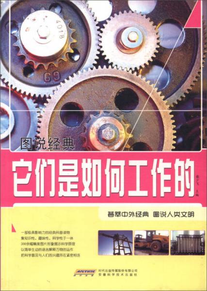 它們是如何工作的