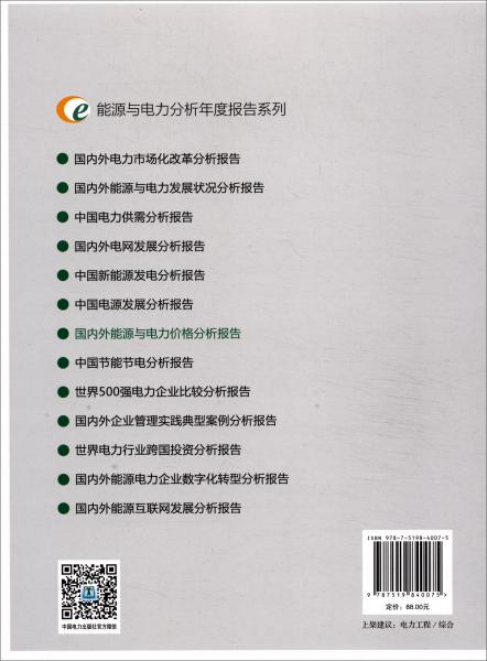 能源与电力分析年度报告系列：2019国内外能源与电力价格分析报告