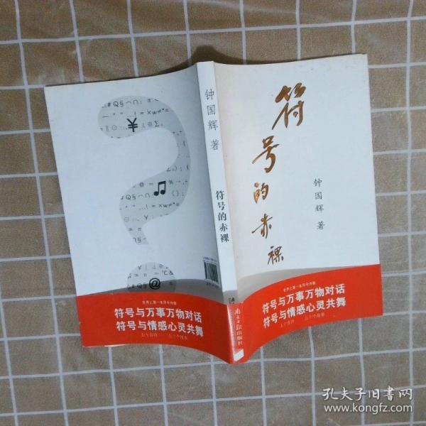 符號的赤裸