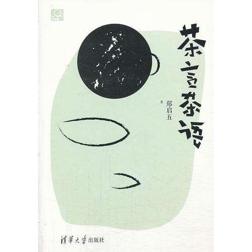 茶言茶語