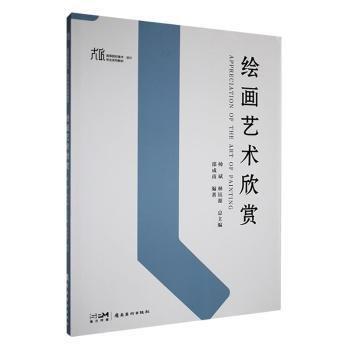 藝術欣賞