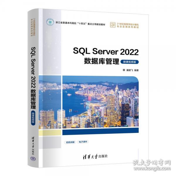 SQL SERVER 22數(shù)據(jù)庫(kù)管理 