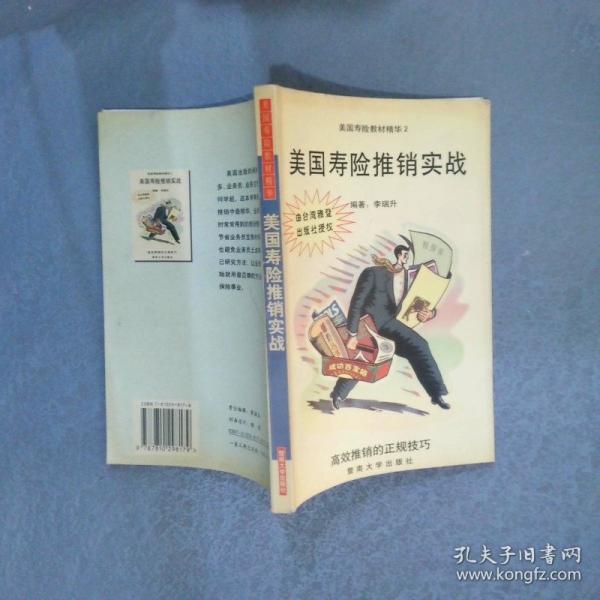 壽險(xiǎn)營(yíng)銷