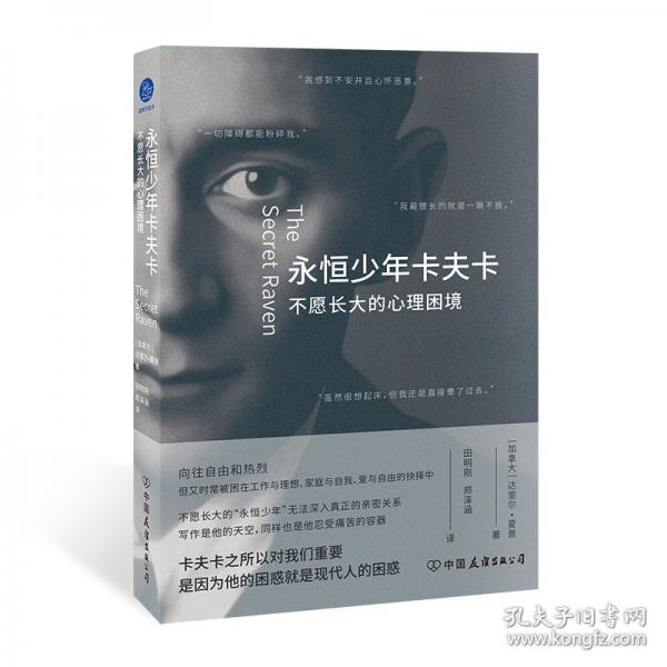 永恒卡夫卡：不愿長大的心理困境（向往自由和熱烈，但常被困在工作與理想，家庭與 外國文學(xué)理論