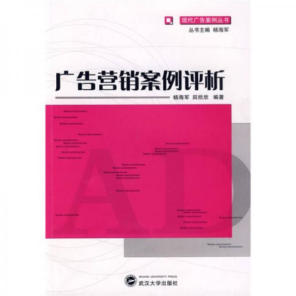 廣告營銷案例評析