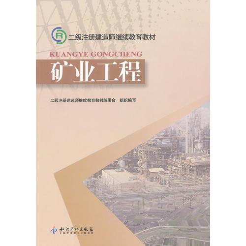 礦業(yè)工程