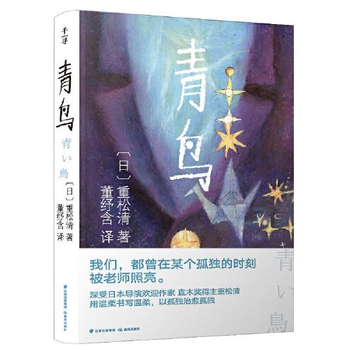 千尋文學(xué)·青鳥