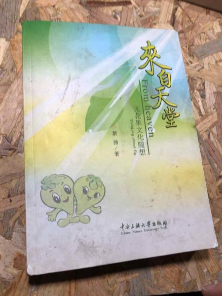 來自天堂 : 無花果的文化隨想