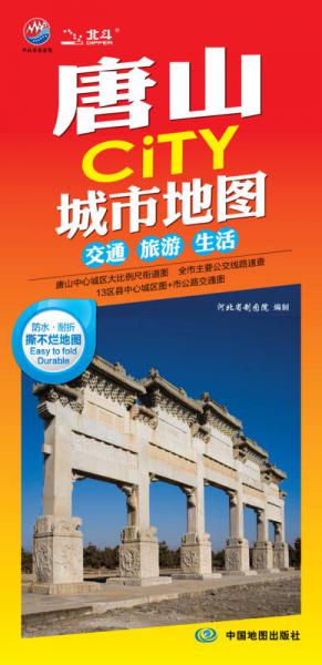 2014唐山CiTY城市地圖